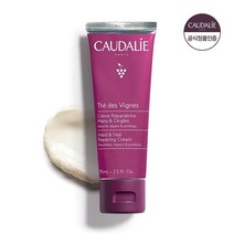 꼬달리(CAUDALIE) 머스크향 꼬달리 테 드 비뉴 핸드＆네일 리페어링 크림 75ml