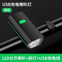 자전거 조명 야간 라이트 LED 충전식 전조등 라이딩 액세서리 안전, B. 녹색