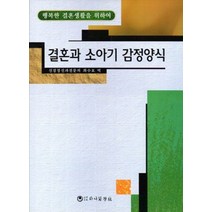 결혼과 소아기 감정양식, 하나의학사