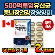 500억 투입균 유산균 프롤린 캐나다 완제품 직수입 장건강 배변활동 프로바이오틱스 프리바이오틱스 프롤린 모유유래 건조배양물 식물성 캡슐 직수입 직구 캐나다산 살아있는 생유산균