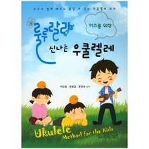 인기 강경애의왕초보우쿨렐레 추천순위 TOP100