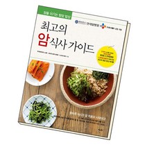 최고의 암 식사 가이드, 없음