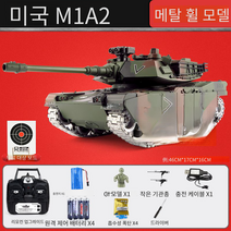 최장60분 작동 원격 무선 조종 미국 M1A2 RC 탱크 발포가능 금속궤도 금속휠 표준배터리2개, 단품
