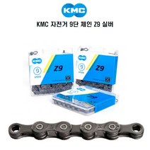 KMC 자전거 9단 체인 Z9 실버, 9단실버