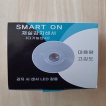 스마트온 인체감지기 재실감지기 노출형 재실감지센서, 1개