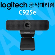 로지텍 Logitech C925e / [국내정품] 화상회의 노트북 컴퓨터 화상 웹캠