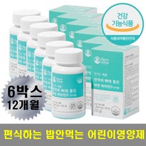 밥안먹는 아이 아기 성장기 비타민D 아연 영양제 건강 성장영양제 어린이집간식 맛있는맛 코코아 츄어블 뼈 성장 건강 아이들 면역력 소아 성장발육 아이간식 키즈비타민 어린이선물