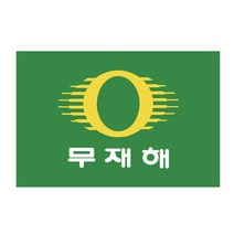 대진상사 게양용 무재해기(900mmX1350mm), 1개