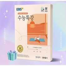 [[+당일발송]] EBS 수능특강 영어영역 영어듣기 (2024 수능대비)