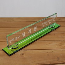 MP01 칼라받침 투명크리스탈명패 회사 대표이사명패 유리고급명패 사장명패 크리스탈재질, 사이즈:가로55cmX세로14cmX 너비9cm