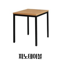 보조테이블 정사각 미니협탁 600 스틸프레임 다용도책상 심플스타일, 피노테이블_600x600 망펄비치(상판)+블랙(프레임)