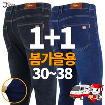 [제이씨월드] JC 트랜디 스판 진 바지 (1+1) _ 남성용 기본 캐주얼 데님 팬츠 30~38