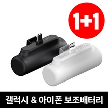 [1+1] 초특가 C타입 8핀 일체형 미니 고속 보조배터리, C타입+8핀, 블랙+블랙
