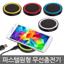 파스텔 원형 무선 충전기 패드 삼성 갤럭시 S6링 스마트 거치대 아이폰 노트, 파스텔원형무선충전기-칼라랜덤