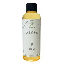 [자연의숲] 호호바골드 50~100ml 호호바오일 천연식물성보습오일 바디 페이스 헤어마사지 수제나라 천연화장품 천연비누 원료, OB191 호호바골드100ml, 1개