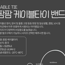 [보경샵] KP 케이블 타이 6x 300mm 벌크 50개 밴드 전선 배선정리 자루끈, 단품, 단품