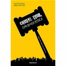 이노플리아 아파트 경매 지역 분석이 먼저다