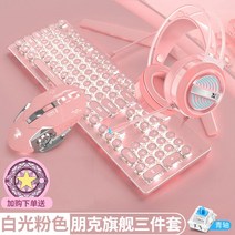 스팀펑크 기계식키보드 귀여운 앤틱 핑크 벚꽃 키보드 마우스세트, AN