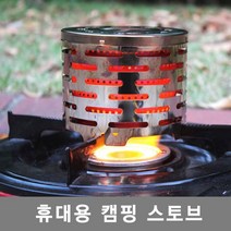 비앤비 캠핑용 스토브 어디서나 사용할 수 있는 휴대용 버너 난로 케이스증정 스토브/버너, 캠핑스토브