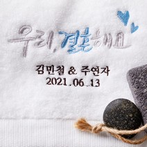 소프트터치 웨딩 답례품수건 우리결혼해요자수 (그레이쉬), 1매, 그레이쉬 135g 엣지그레이