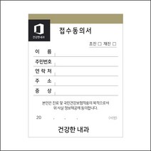 접수증 병원접수증 진료동의서 병원명인쇄 4000장, 로고형(10.5cmx8cm)