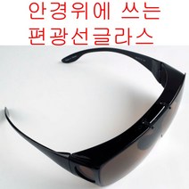 리코 편광선글라스 FSX060 브라운 안경위 착용가능안경 위에쓰는 선글라스