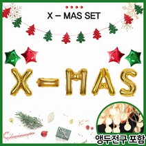 메리 크리스마스 풍선 X-MAS 이니셜 파티 가랜드 세트