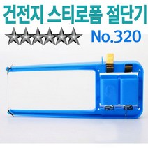 마켓UB DIY 컷터 스티로폼 배터리타입 No.320 자르기 절단기 야토(YATO) (부재시+문자e) 생활DAY6