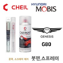 제네시스 G80 휠페인트 휠 긁힘 스크래치 기스제거 휠도색 크롬 블랙 실버 휠복원제