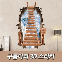 구름다리 3D 스티커