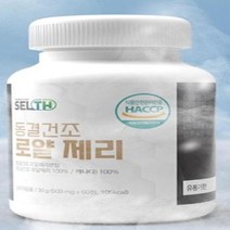 동결건조 로얄제리 120정