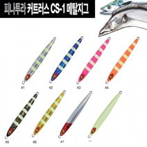 HD 커트러스 메탈지그 갈치 삼치 지깅 펜슬형 지브라 하드베이트, HD커트러스CS1-80g02