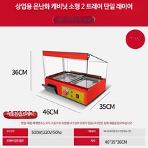 온장고 쇼케이스 족발 보온 소형 식품 매장 업소용, 18