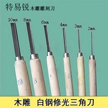 우드카빙키트 조각칼 동양 수제 나무 V 형 목공 라인 화이트 스틸 트리밍 삼각 칼, [12] 12mm지면