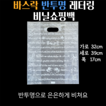 스윗앤스윗. 바스락 반투명 레터링 비닐쇼핑백 5P (32x39)