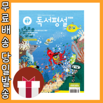 독서평설 첫걸음 7월호 #2022#당일출고#사은품