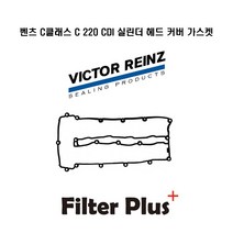 벤츠 C클래스 C 220 CDI 실린더 헤드 커버 가스켓 6510160321 13270-HG00A