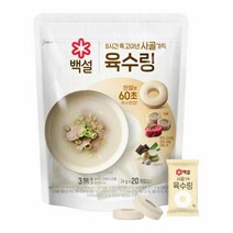 [한끼]백설 사골가득육수링 80g 깊은맛 조미료 한알퐁당 캠핑 휴대용 자취생 개별포장 CJ 우리집 식재료 1세트, 20세트