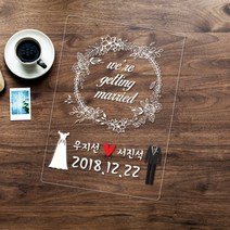 디자인나무숲 아크릴 웨딩 피켓 웨딩촬영소품 투명아크릴피켓 신혼여행피켓, 1개, W-02