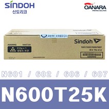 신도리코 정품토너/신도리코N600T25K/검/N601 606 607 602, 1개, 검정