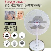 성무상사 ETN 북유럽 선풍기망/고급메쉬 안전망/안전선풍기망, 트리 선풍기망