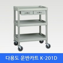 WEX204879[행복전빵]이동운반카트 K-201D 병원대차 운반카트 다용도대차 이동카트 구르마 서빙카트 핸드카트