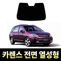 레드스타 카렌스 전면 썬팅필름 열차단 메탈 반사 열성형 썬팅지 기아, 올뉴카렌스(2013~2016), 전면 UV차단 25% (진한편)