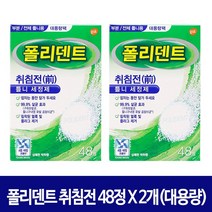폴리덴트 취침전 (나이트) 틀니세정제 48정, 2박스