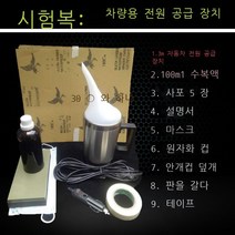 자동차 셀프 복원 수리 차량용 용품 헤드라이트 안개 노화 공구 패키지 세트 코팅제, 코팅개, 시용적재(차량용 전원)