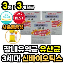 모유유래 유산균 락토바실러스 살리바리우스 장영양제 유익균먹이 장내미생물 유신균 프락토올리고당 FOS 프리미엄 패밀리 온가족 부모님 아이 주니어 노인 장건강에좋은 프로바이오틱스