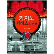 [대왕사]카지노 서비스의 이해, 대왕사, 구자관