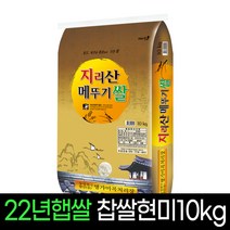 지리산메뚜기쌀 [2022년햅쌀][명가미곡]지리산메뚜기쌀 찹쌀현미10kg직도정, 1
