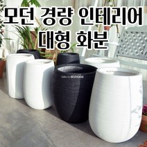 플라스틱 FRP 화분 모던 키큰 공 빈 분갈이 대형 실외 화분 화분 사랑화분 북유럽스타일화분, 원형 35x45cm 화이트