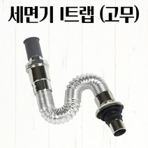 I트랩 세면기 고무 40cm 연결 배관 세면대 화장실 배수구 하수도 냄새방지 트랩 세면대배수관 세면대부속교체 세